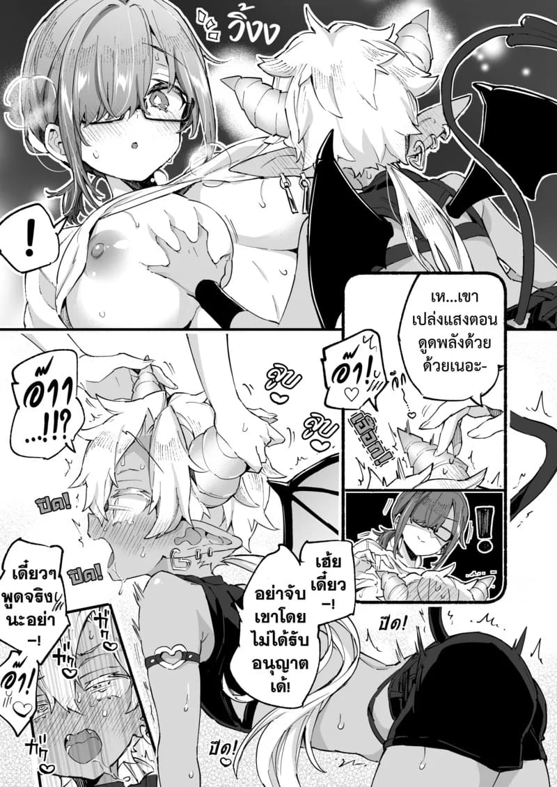 อินคิวบัสคุงไม่รู้จักอิ่ม